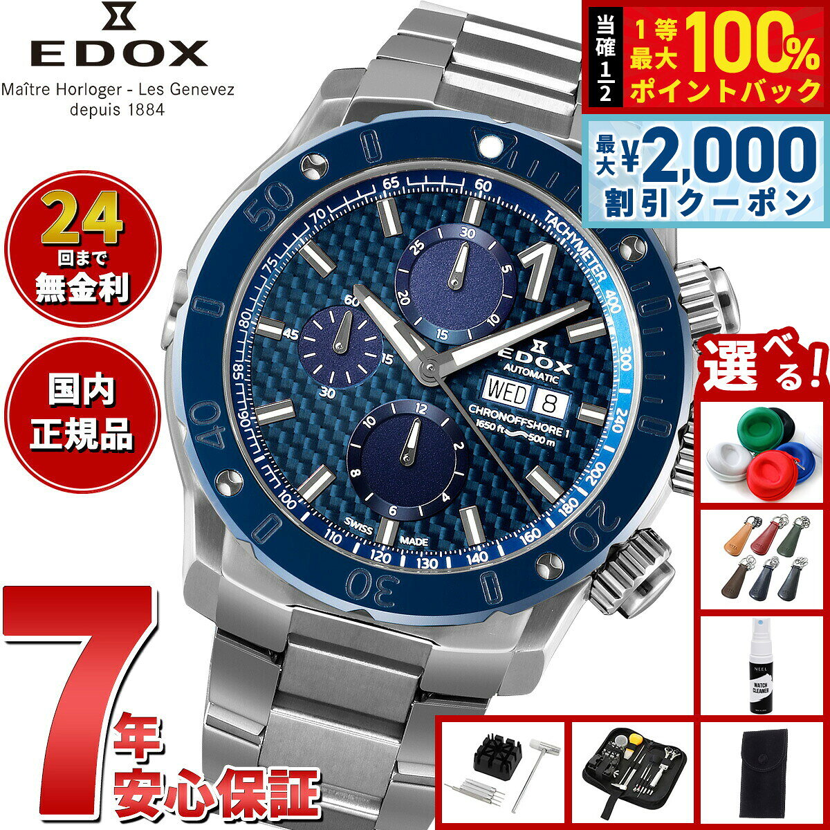 【7/25限定！2000円OFFクーポン＆抽選で1万ポイントバック】【選べるノベルティー付き】エドックス EDOX クロノオフショア1 クロノグラフ オートマティック 腕時計 メンズ 自動巻き 01122-3BU3M-BUIN3 CHRONOFFSHORE-1