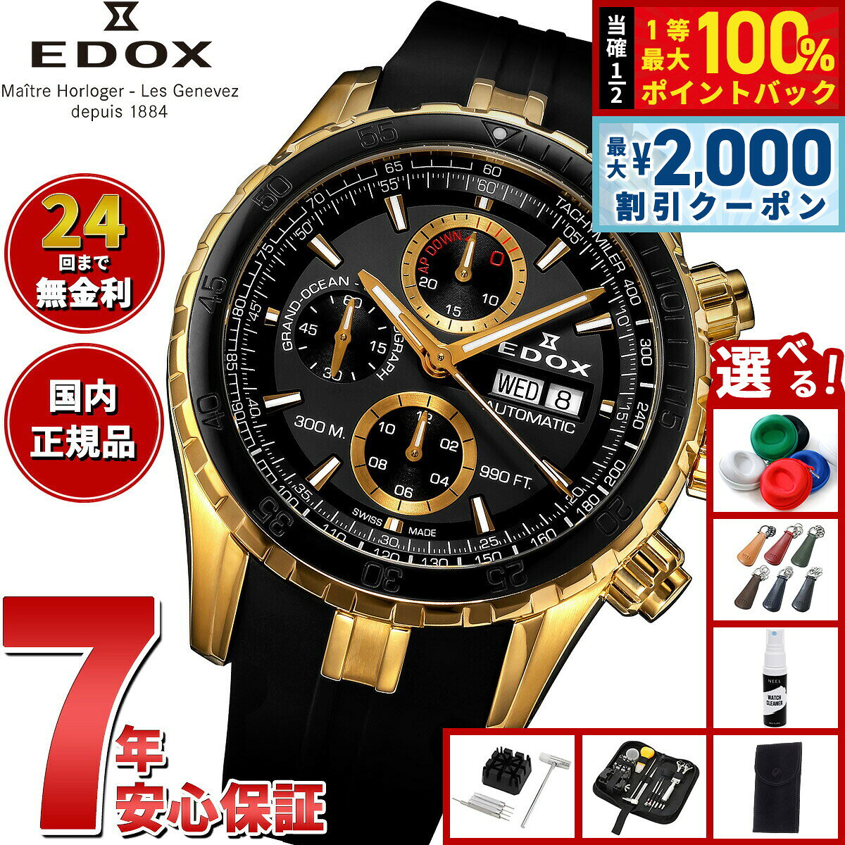 【7/25限定！2000円OFFクーポン＆抽選で1万ポイントバック】【選べるノベルティー付き】エドックス EDOX グランドオーシャン クロノグラフ オートマティック 腕時計 メンズ 自動巻き 01123-37J5-NID5 GRAND OCEAN