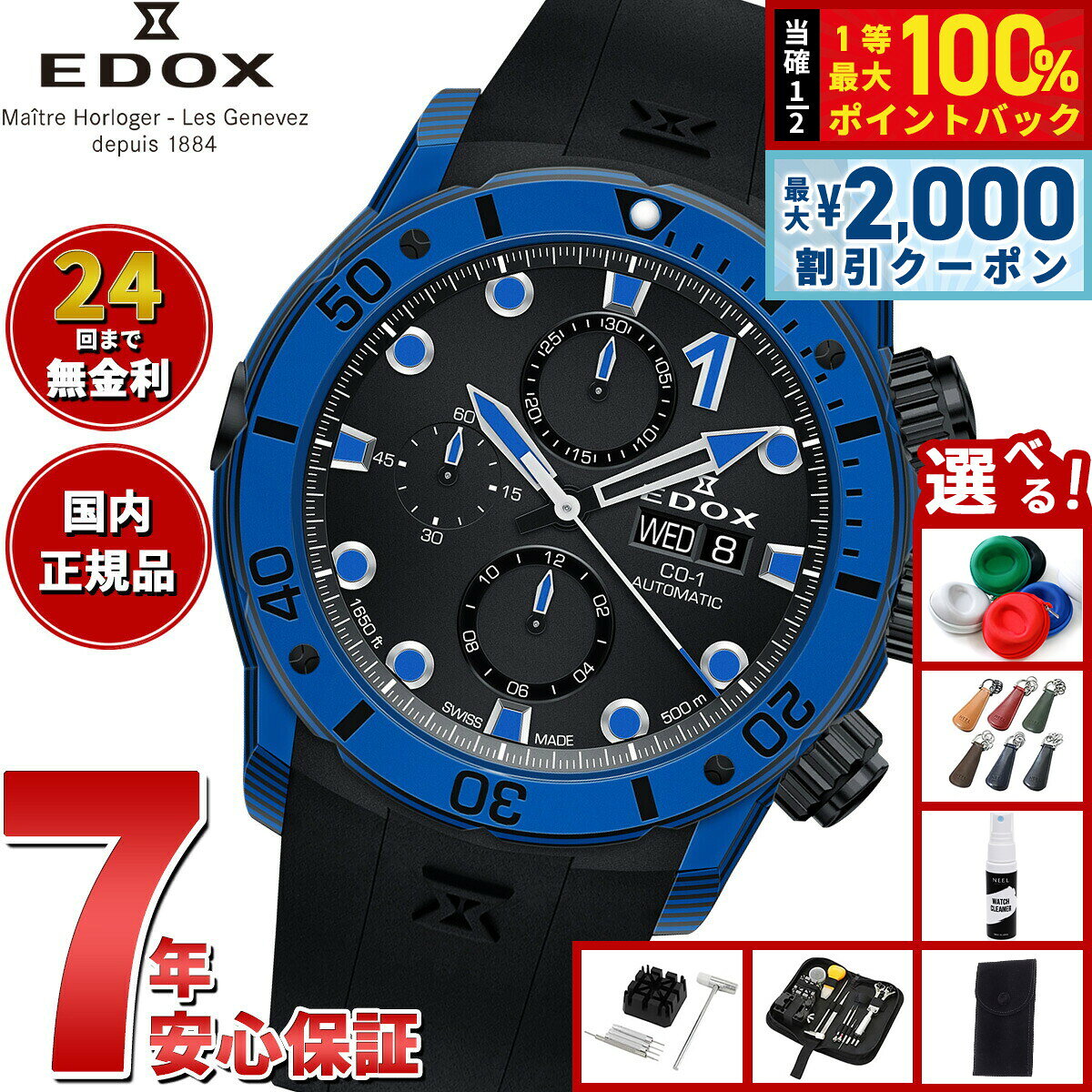 【7/25限定！2000円OFFクーポン＆抽選で1万ポイントバック】【選べるノベルティー付き】エドックス EDOX クロノオフショア1 カーボン クロノグラフ オートマティック 腕時計 メンズ 自動巻き 01125-CLNBUN-NINBU CHRONOFFSHORE-1