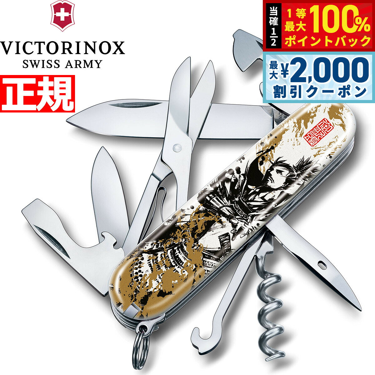 ビクトリノックス VICTORINOX 戦国墨絵クライマー 織田信長 日本限定モデル ナイフ マルチツール サバイバルナイフ アウトドア キャンプ 1.3703.7-X8