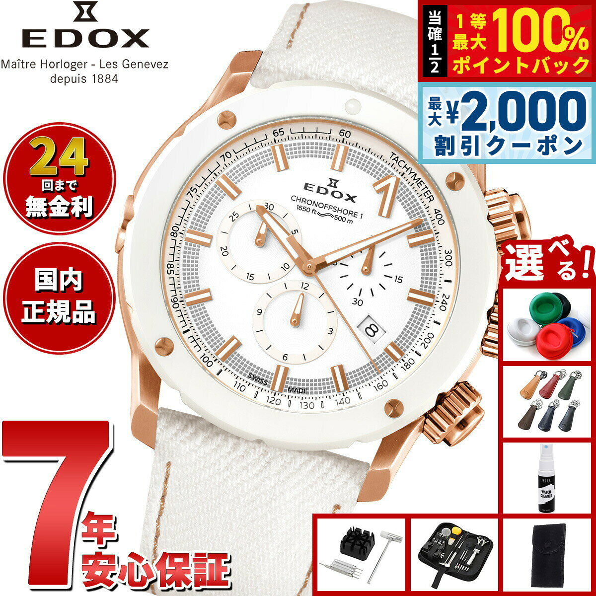 【7/25限定！2000円OFFクーポン＆抽選で1万ポイントバック】【選べるノベルティー付き】エドックス EDOX クロノオフショア1 クロノグラフ 腕時計 メンズ 10221-37RB3-BIR3 CHRONOFFSHORE-1