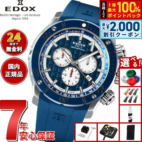 【7/25限定！2000円OFFクーポン＆抽選で1万ポイントバック】【選べるノベルティー付き】エドックス EDOX クロノオフショア1 クロノグラフ 腕時計 メンズ 10221-3BU9-BUIN9 CHRONOFFSHORE-1