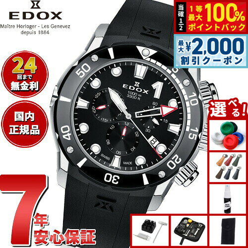 【7/25限定！2000円OFFクーポン＆抽選で1万ポイントバック】【選べるノベルティー付き】エドックス EDOX クロノオフショア1 クロノグラフ 腕時計 メンズ 10242-TIN-NIN CHRONOFFSHORE-1