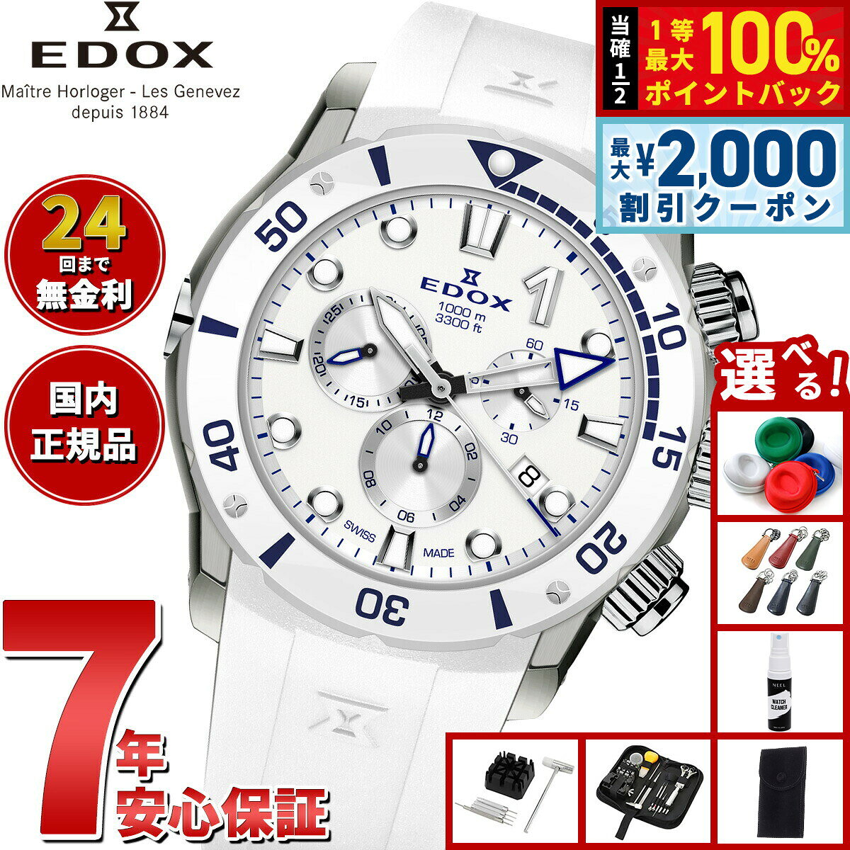 【7/25限定！2000円OFFクーポン＆抽選で1万ポイントバック】【選べるノベルティー付き】エドックス EDOX クロノオフショア1 クロノグラフ ジャパン リミテッド エディション 腕時計 メンズ 日本限定モデル 10242-TINB-BBUINGM CHRONOFFSHORE-1