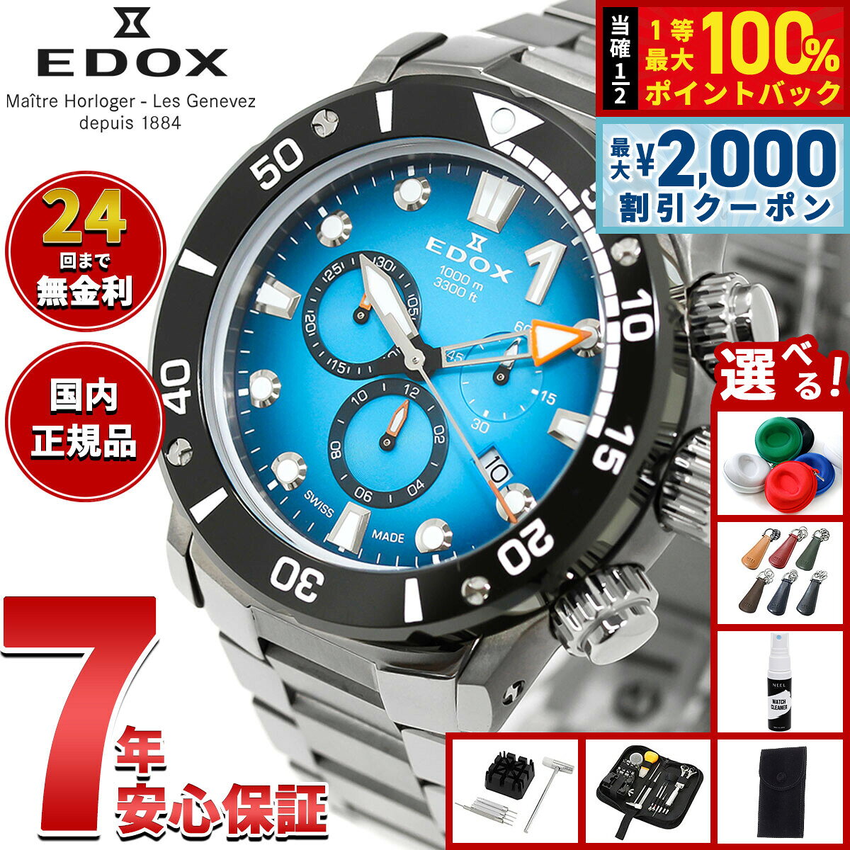 【7/25限定！2000円OFFクーポン＆抽選で1万ポイントバック】【選べるノベルティー付き】エドックス EDOX クロノオフショア1 クロノグラフ 腕時計 メンズ 10242-TINM-BUIDN CHRONOFFSHORE-1