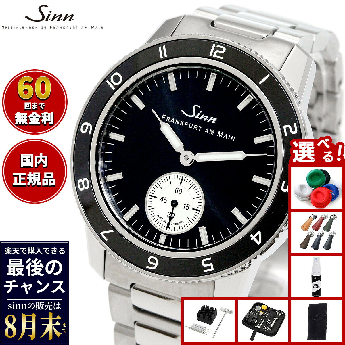 【楽天での販売は8月末まで】Sinn ジン 104 Classic 12 自動巻 腕時計 Pilot Watches パイロットウォッチ ファインアジャスト付きブレスレット ドイツ製