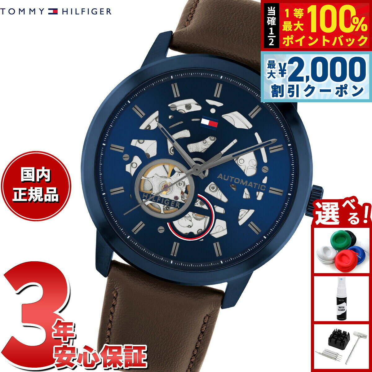 【7/25限定！2000円OFFクーポン＆抽選で1万ポイントバック】トミーヒルフィガー TOMMY HILFIGER 腕時計 メンズ 自動巻き HENRY 1710660