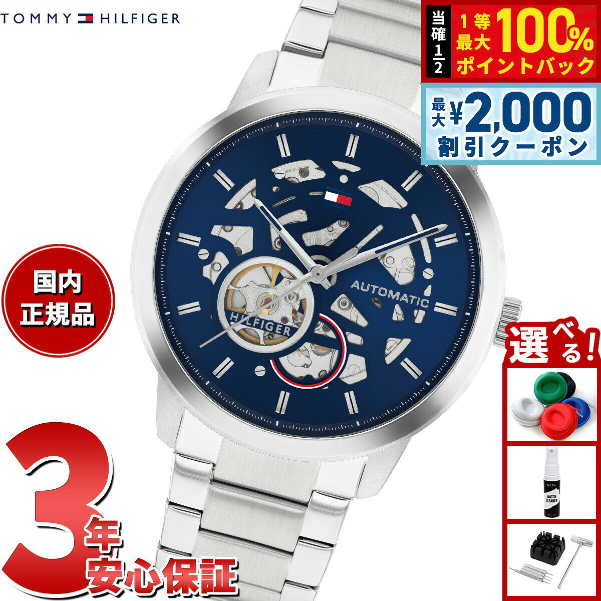 【7/25限定！2000円OFFクーポン＆抽選で1万ポイントバック】トミーヒルフィガー TOMMY HILFIGER 腕時計 メンズ 自動巻き HENRY 1710661