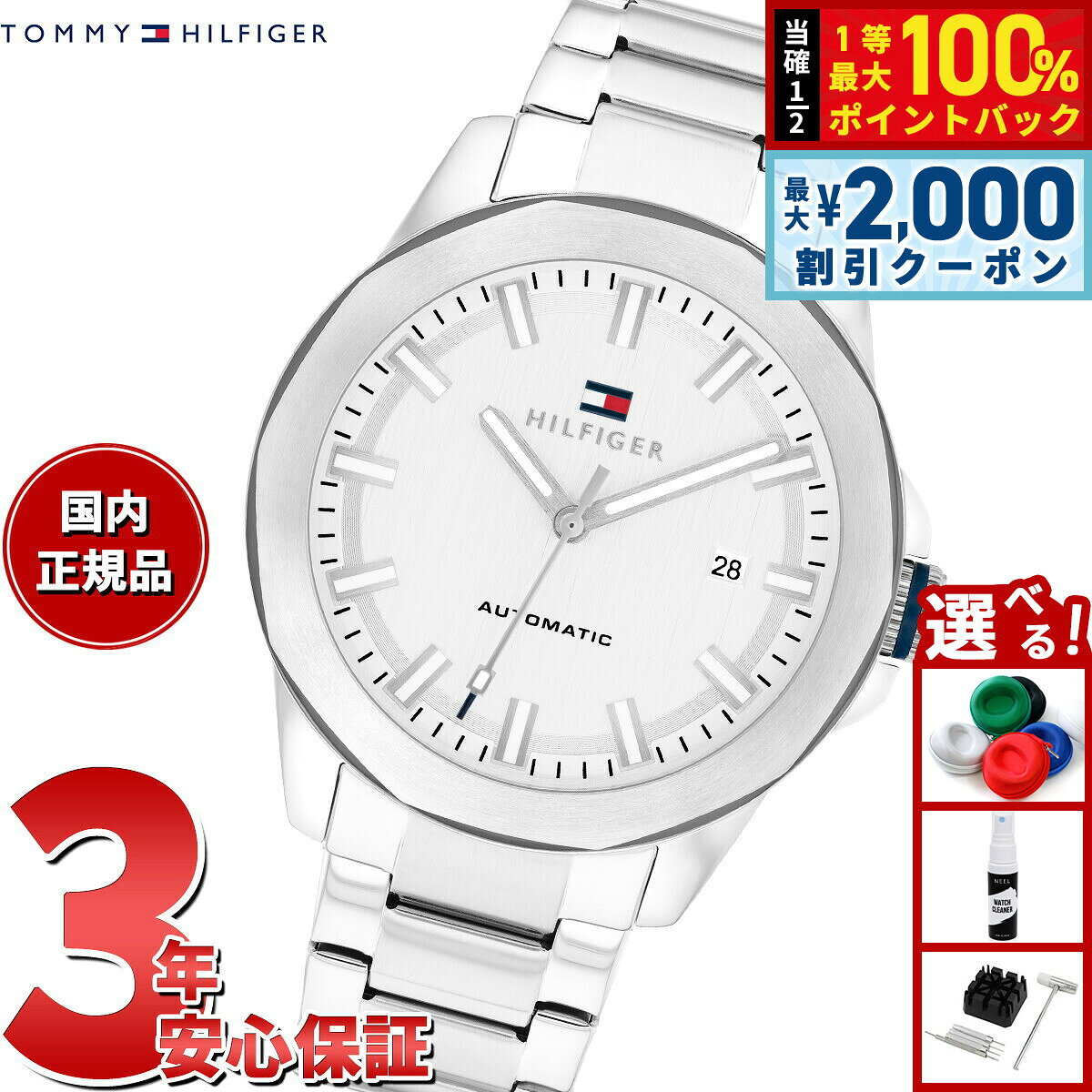 【7/25限定！2000円OFFクーポン＆抽選で1万ポイントバック】トミーヒルフィガー TOMMY HILFIGER 腕時計 メンズ 自動巻き LARS 1710695