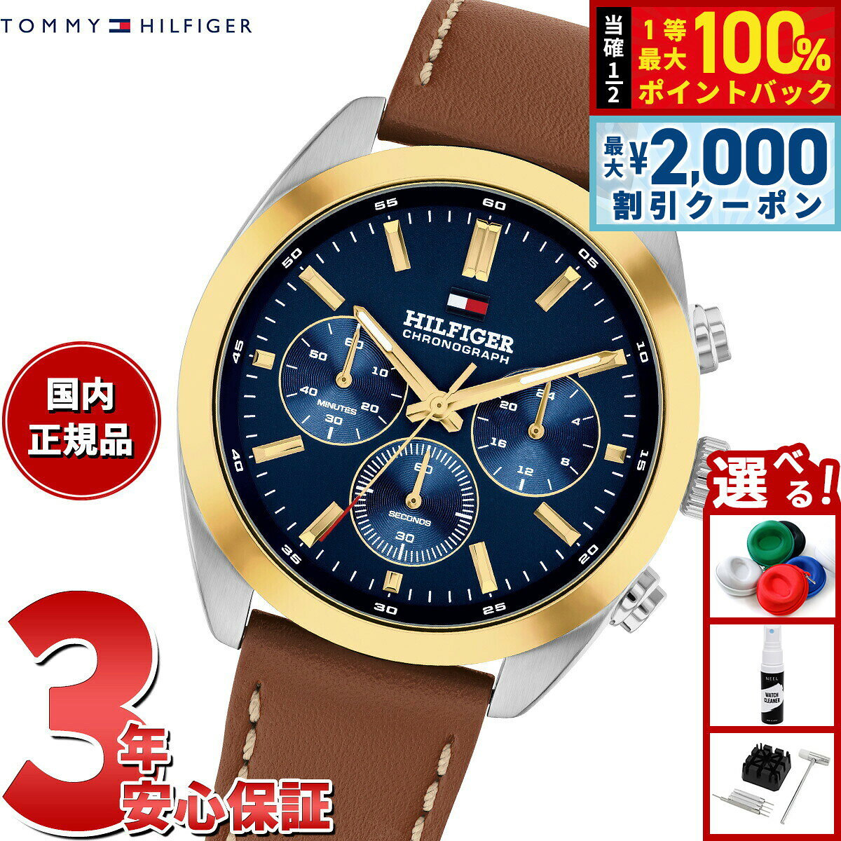 【7/25限定！2000円OFFクーポン＆抽選で1万ポイントバック】【選べるノベルティー付き】トミーヒルフィガー TOMMY HILFIGER 腕時計 メンズ クロノグラフ HUDSON 1710720