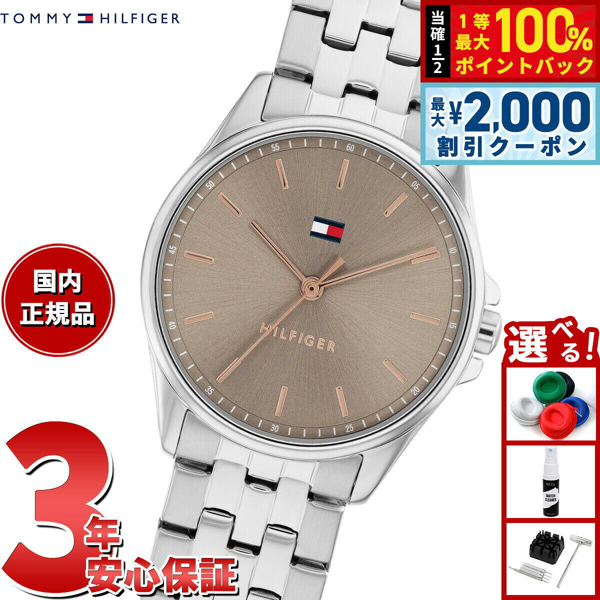【7/25限定！2000円OFFクーポン＆抽選で1万ポイントバック】【選べるノベルティー付き】トミーヒルフィガー TOMMY HILFIGER 腕時計 レディース JADE 1782801