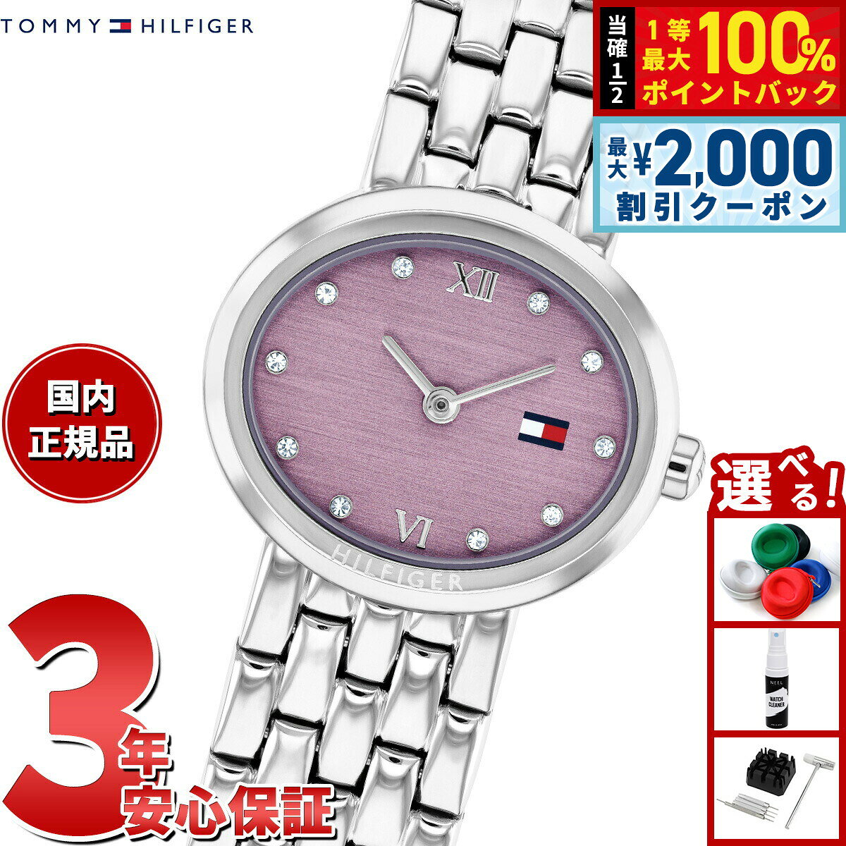 【7/25限定！2000円OFFクーポン＆抽選で1万ポイントバック】【選べるノベルティー付き】トミーヒルフィガー TOMMY HILFIGER 腕時計 レディース MOIRA 1782843