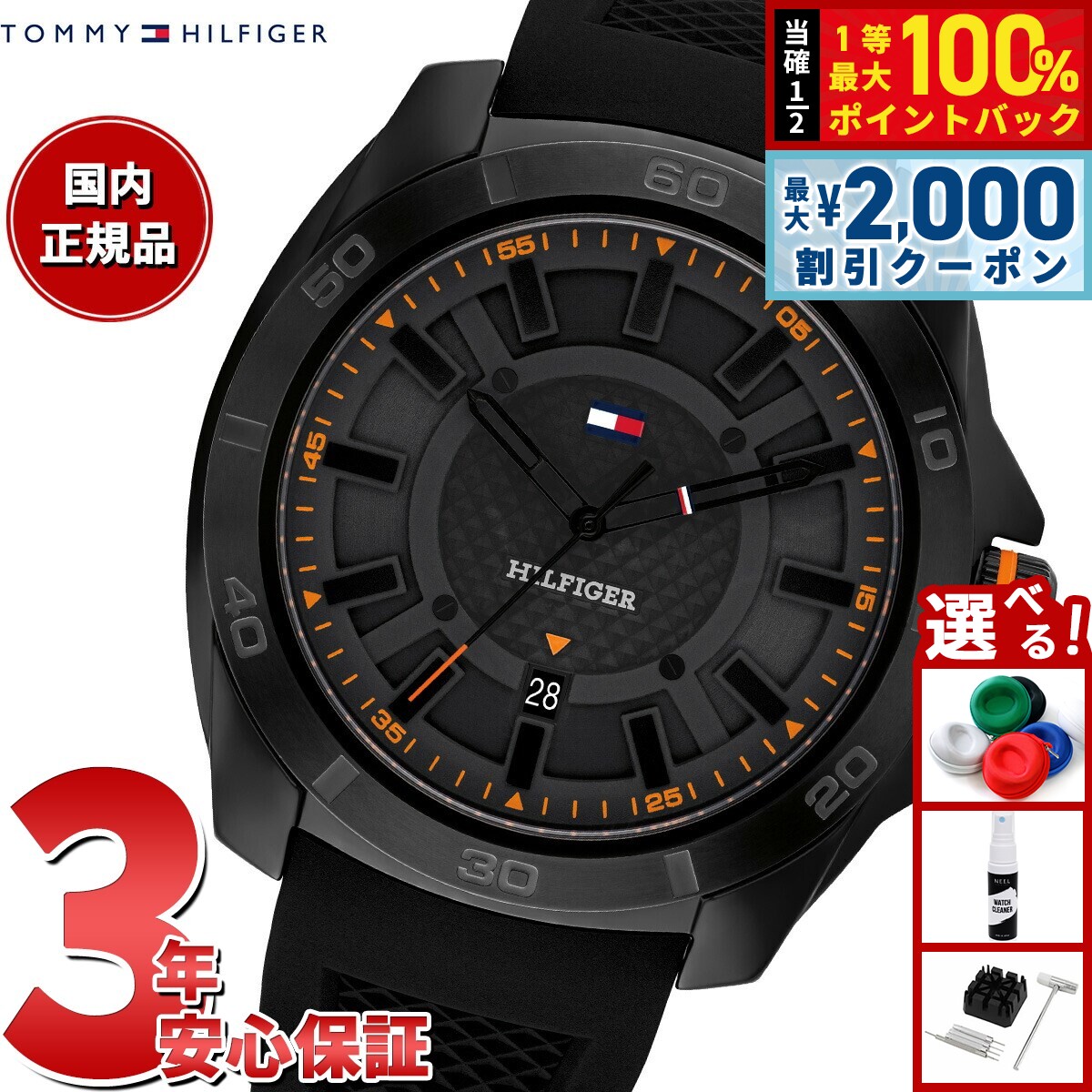 【7/25限定！2000円OFFクーポン＆抽選で1万ポイントバック】トミーヒルフィガー TOMMY HILFIGER 腕時計 メンズ WINDSURF 1792137