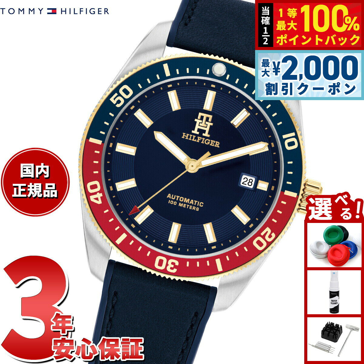 【7/25限定！2000円OFFクーポン＆抽選で1万ポイントバック】トミーヒルフィガー TOMMY HILFIGER 腕時計 メンズ 自動巻き TH85 1792141