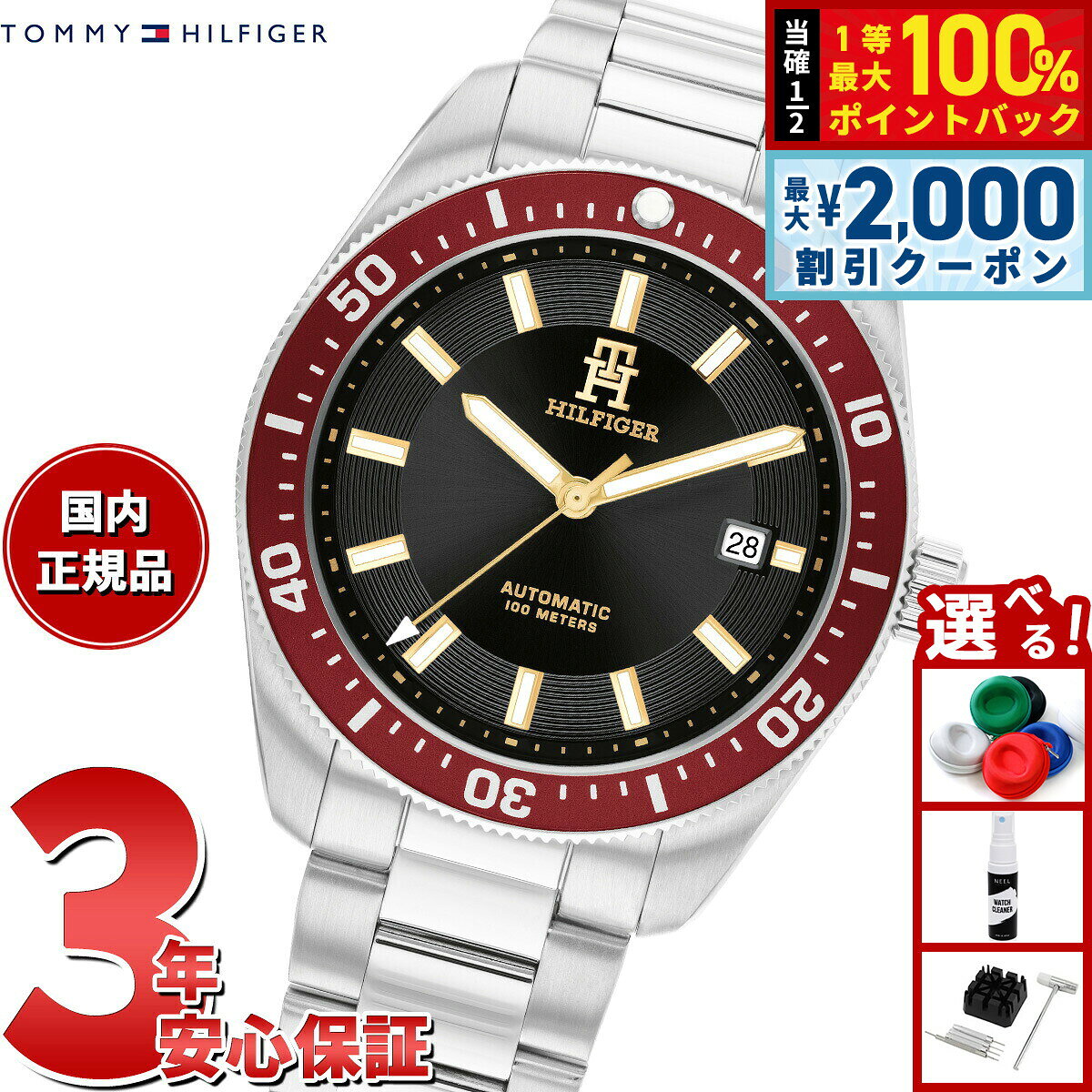 【7/25限定！2000円OFFクーポン＆抽選で1万ポイントバック】トミーヒルフィガー TOMMY HILFIGER 腕時計 メンズ 自動巻き TH85 1792154