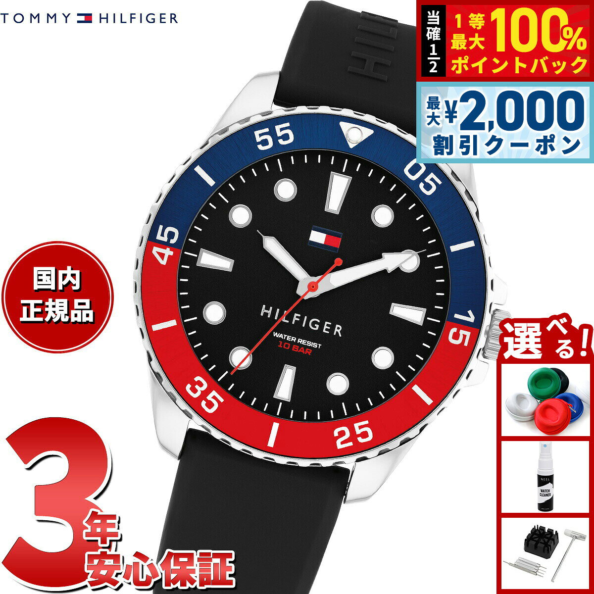 【7/25限定！2000円OFFクーポン＆抽選で1万ポイントバック】トミーヒルフィガー TOMMY HILFIGER 腕時計 メンズ OCEANIC 1792201