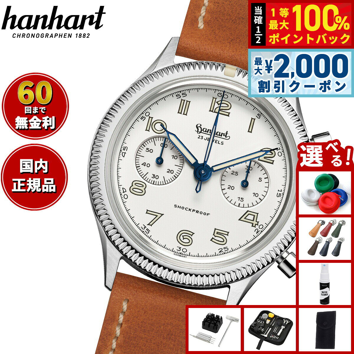 【7/25限定！2000円OFFクーポン＆抽選で1万ポイントバック】【選べるノベルティー付き】【60回分割手数料無料！】ハンハルト hanhart 腕時計 メンズ クロノグラフ パイオニア 417ES モビーディック PIONEER 417ES 1954 Moby Dick 1H721.202-0210