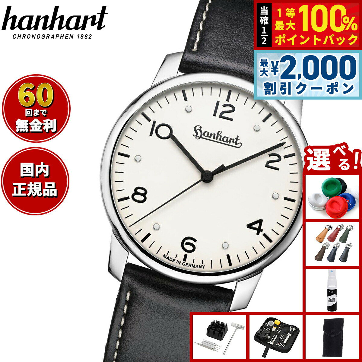 【7/25限定！2000円OFFクーポン＆抽選で1万ポイントバック】【選べるノベルティー付き】【60回分割手数料無料！】ハンハルト hanhart 腕時計 メンズ パイオニア シルバ PIONEER Silva 自動巻き 1H782.250-8010