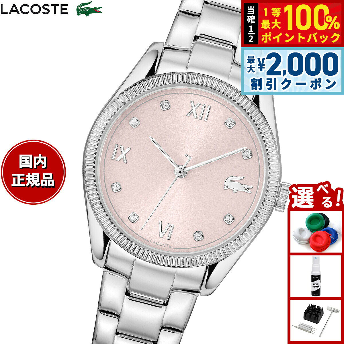 【7/25限定！2000円OFFクーポン＆抽選で1万ポイントバック】ラコステ LACOSTE 腕時計 レディース LACOSTE PARISIENNE 2001422