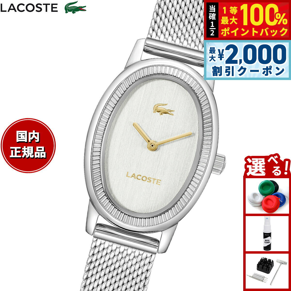 【7/25限定！2000円OFFクーポン＆抽選で1万ポイントバック】【選べるノベルティー付き】ラコステ LACOSTE 腕時計 レディース LACOSTE PARISIENNE 2001452