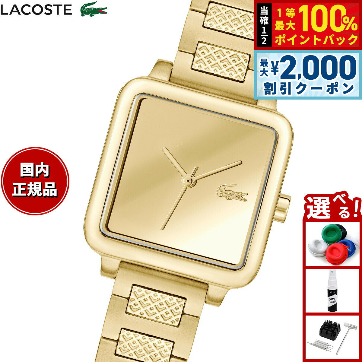【7/25限定！2000円OFFクーポン＆抽選で1万ポイントバック】【選べるノベルティー付き】ラコステ LACOSTE 腕時計 レディース LACOSTE.12.12 LEAP 2001464
