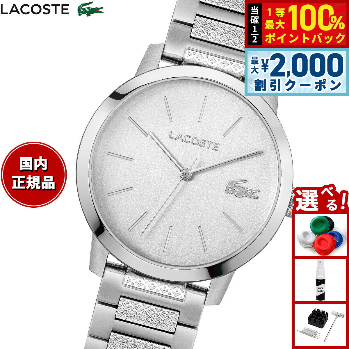 【7/25限定！2000円OFFクーポン＆抽選で1万ポイントバック】ラコステ LACOSTE 腕時計 メンズ LACOSTE.12.12 METROPOLE 2011420