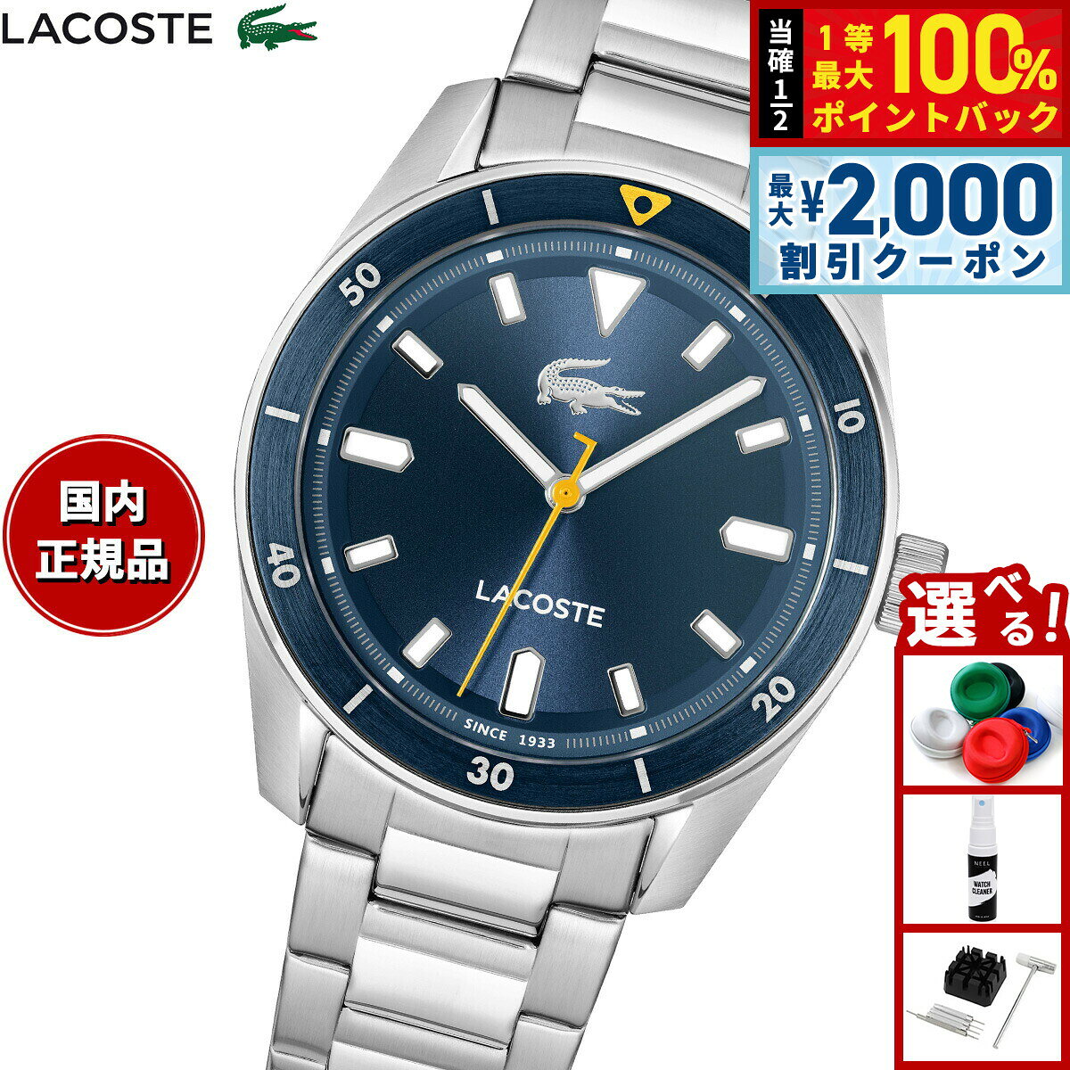 【7/25限定！2000円OFFクーポン＆抽選で1万ポイントバック】ラコステ LACOSTE 腕時計 メンズ BOSTON 2011424