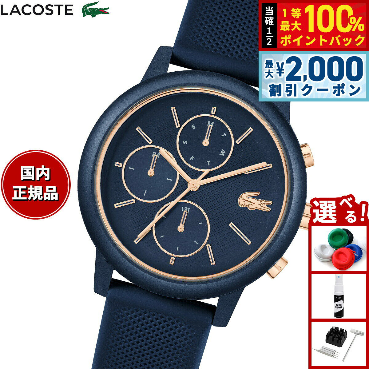 【7/25限定！2000円OFFクーポン＆抽選で1万ポイントバック】【選べるノベルティー付き】ラコステ LACOSTE 腕時計 メンズ クロノグラフ LACOSTE.12.12 MOVE 2011470