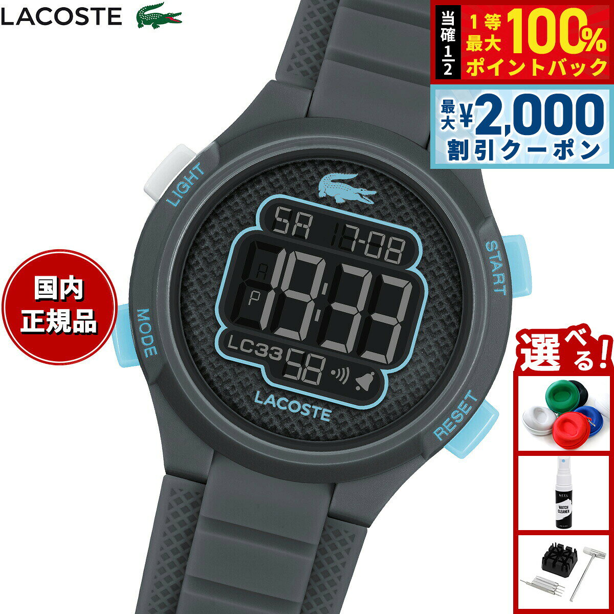 【7/25限定！2000円OFFクーポン＆抽選で1万ポイントバック】【選べるノベルティー付き】ラコステ LACOSTE 腕時計 キッズ ボーイズ ガールズ デジタル LC33 2030068