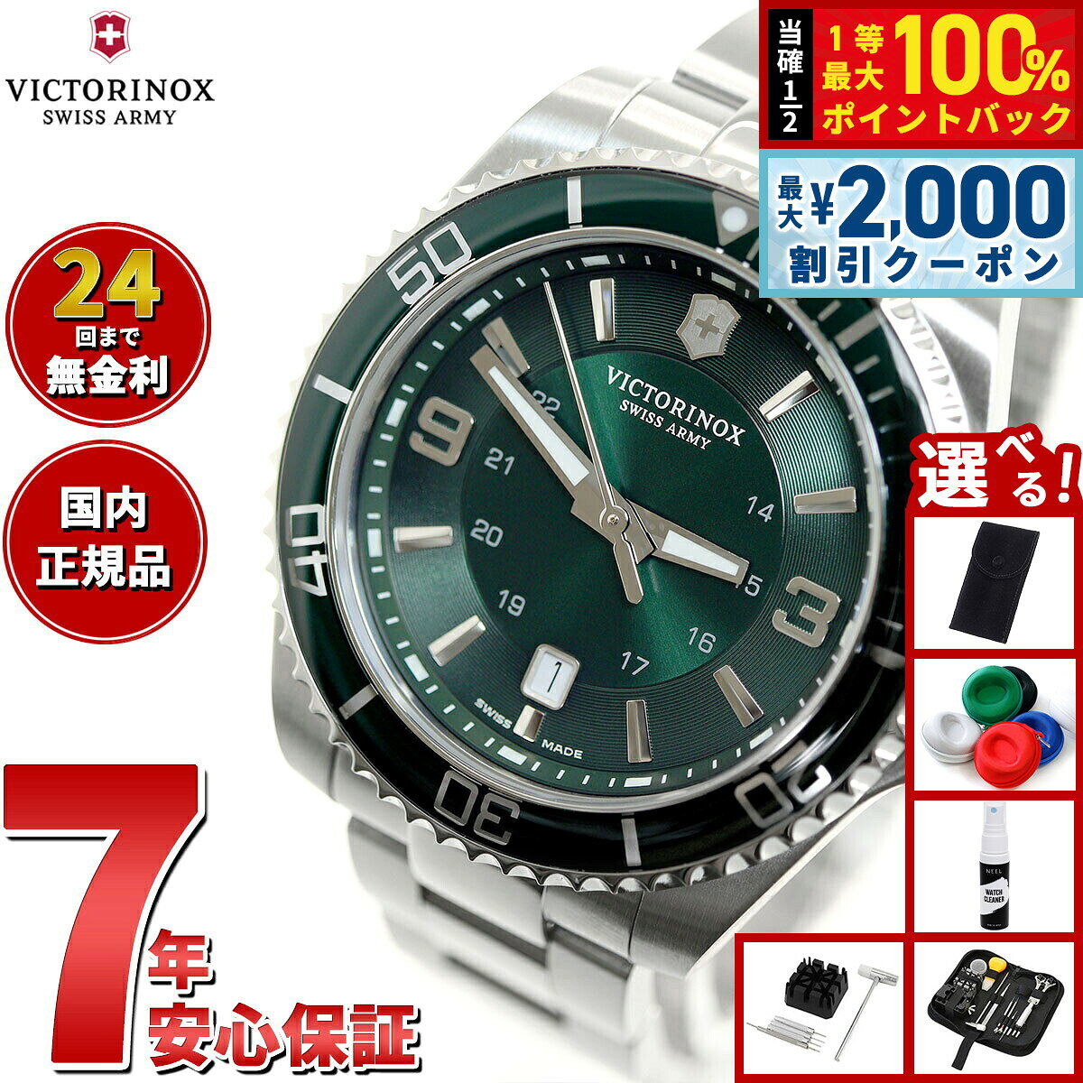 【7/25限定！2000円OFFクーポン＆抽選で1万ポイントバック】【選べるノベルティー付き】ビクトリノックス 時計 メンズ VICTORINOX 腕時計 241934 マーベリック ラージ Maverick Large グリーン