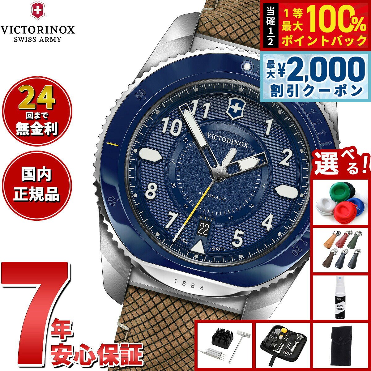 【7/25限定！2000円OFFクーポン＆抽選で1万ポイントバック】【選べるノベルティー付き】ビクトリノックス VICTORINOX ジャーニー1884 Journey1884 腕時計 メンズ 自動巻き ダイバーズウォッチ 241980.1