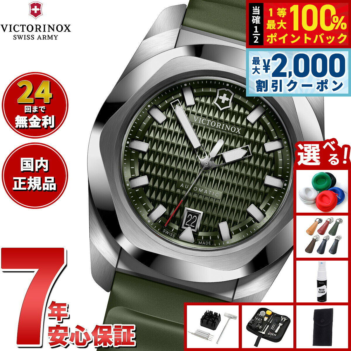 【7/25限定！2000円OFFクーポン＆抽選で1万ポイントバック】【選べるノベルティー付き】ビクトリノックス VICTORINOX イノックス オートマチック マルチツールセット I.N.O.X. Automatic 腕時計 メンズ 自動巻き 242017.1