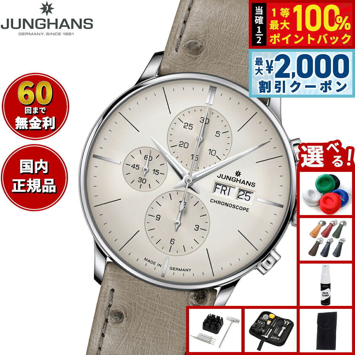 【7/25限定！2000円OFFクーポン＆抽選で1万ポイントバック】【選べるノベルティー付き】【60回分割手数料無料！】ユンハンス JUNGHANS Meister Chronoscope マイスター クロノスコープ 腕時計 メンズ 自動巻き クロノグラフ 27 4223 03