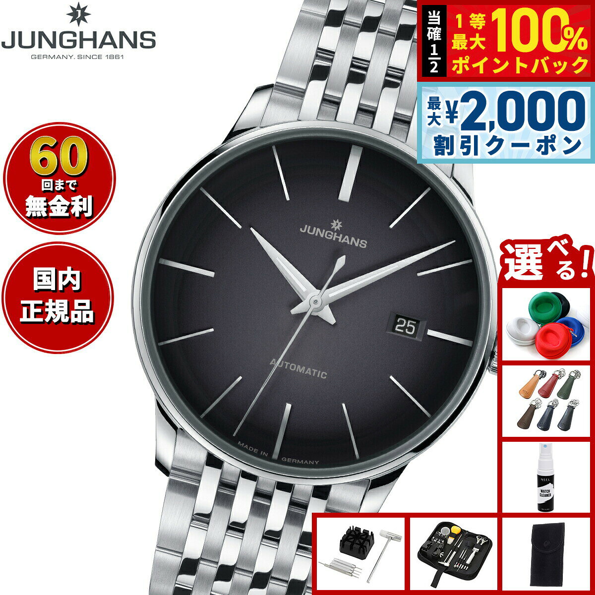 【7/25限定！2000円OFFクーポン＆抽選で1万ポイントバック】【選べるノベルティー付き】【60回分割手数料無料！】ユンハンス JUNGHANS Meister Automatic マイスター オートマティック 腕時計 メンズ 自動巻き 27 4417 46