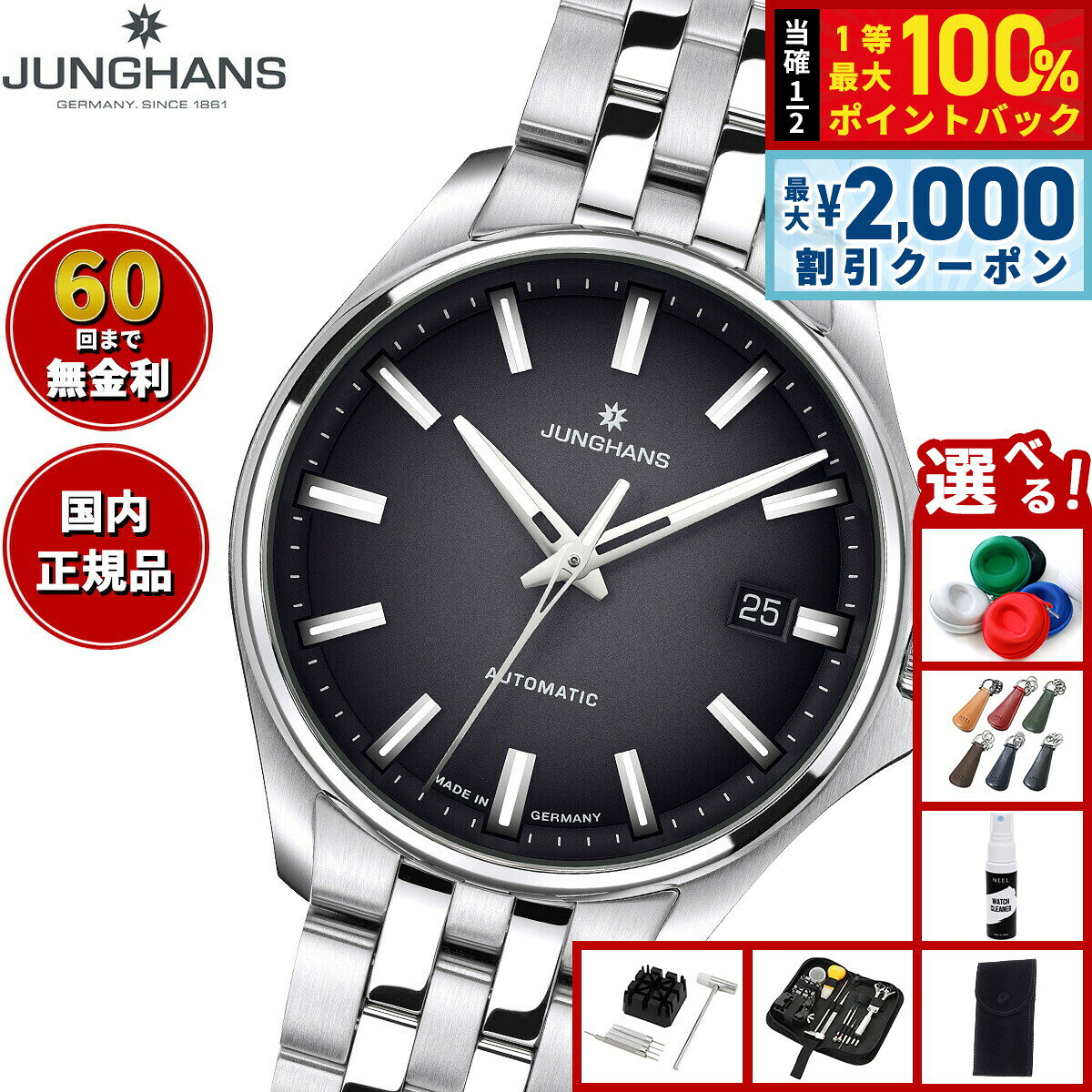 【7/25限定！2000円OFFクーポン＆抽選で1万ポイントバック】【選べるノベルティー付き】【60回分割手数料無料！】ユンハンス JUNGHANS Meister S マイスター S オートマティック36 腕時計 メンズ 自動巻き 27 4580 44