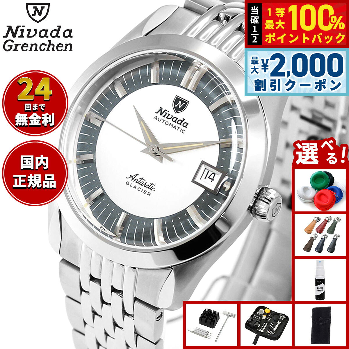 【7/25限定！2000円OFFクーポン＆抽選で1万ポイントバック】【選べるノベルティー付き】ニバダ グレンヒェン NIVADA GRENCHEN アンタークティック グレイシア ライスブレスレット 32063A04 腕時計 メンズ 自動巻き ANTARCTIC