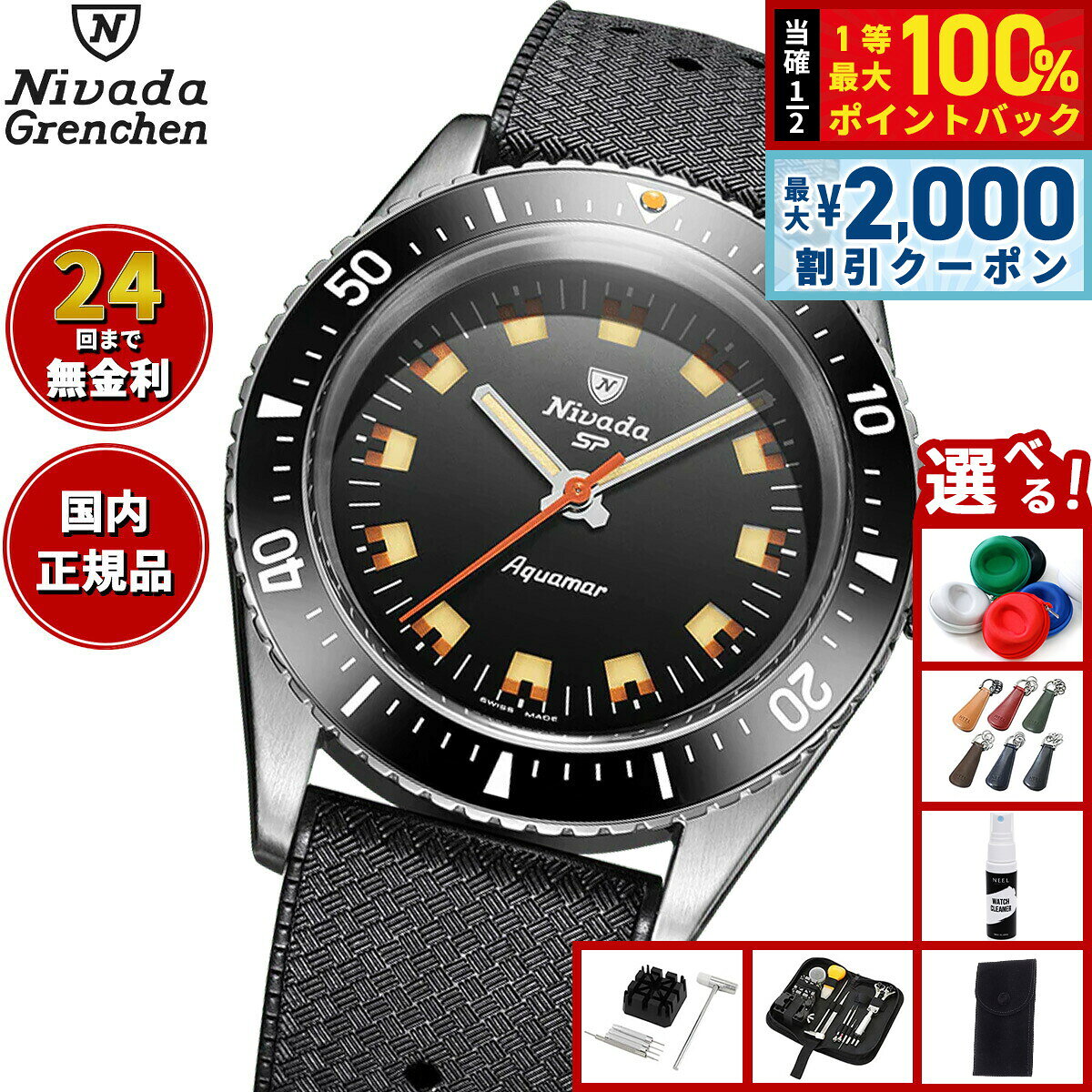 【7/25限定！2000円OFFクーポン＆抽選で1万ポイントバック】【選べるノベルティー付き】ニバダ グレンヒェン NIVADA GRENCHEN アンタークティック アクアマー ブラック トロピックラバーストラップ 32068A01 腕時計 メンズ 自動巻き ANTARCTIC