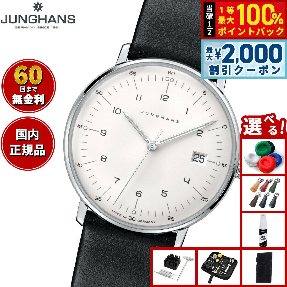 【7/25限定！2000円OFFクーポン＆抽選で1万ポイントバック】【選べるノベルティー付き】【60回分割手数料無料！】ユンハンス JUNGHANS Max Bill Quarz マックス ビル クオーツ 腕時計 レディース 47 4450 02