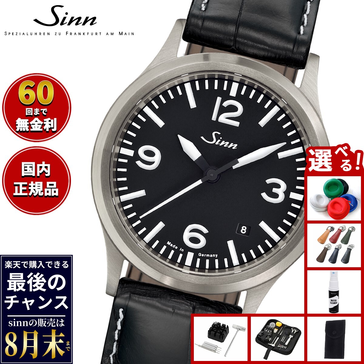 【楽天での販売は8月末まで】Sinn ジン 556.A 自動巻き 腕時計 メンズ Pilot Watches パイロットウォッチ 型押しカウレザーストラップ ドイツ製