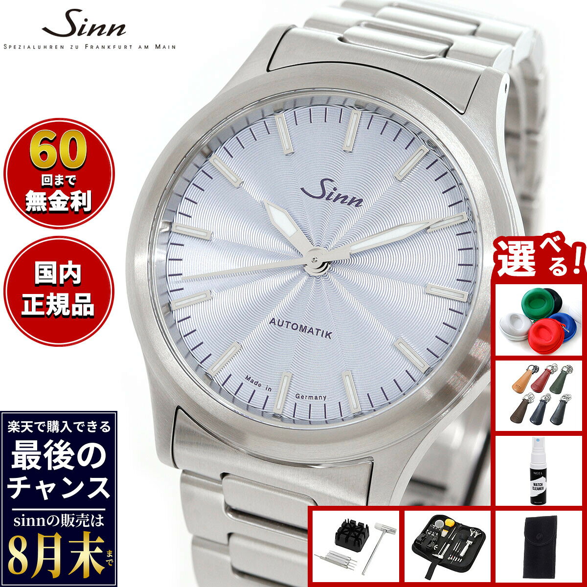 【楽天での販売は8月末まで】Sinn ジン 556 IceBlue 自動巻 限定 腕時計 Pilot Watches パイロットウォッチ ファインアジャスト付ブレスレット ドイツ製