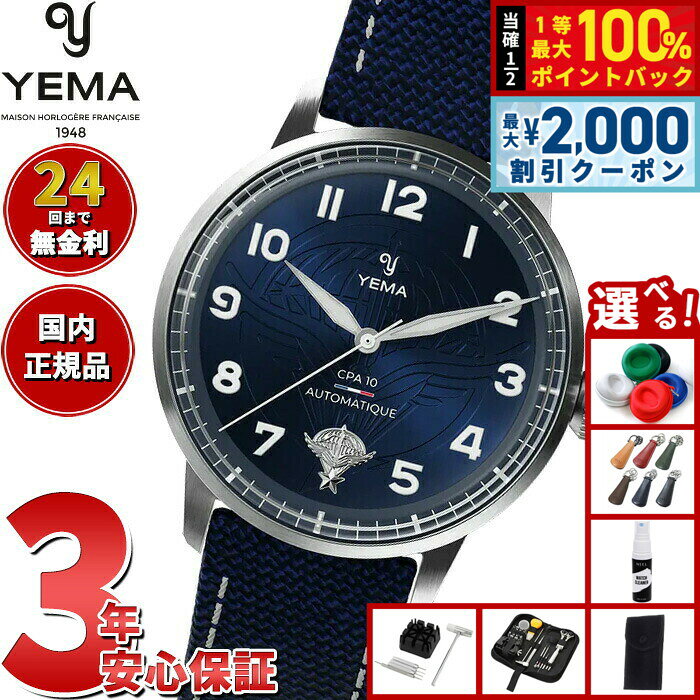 【7/25限定！2000円OFFクーポン＆抽選で1万ポイントバック】【選べるノベルティー付き】イエマ YEMA フライグラフ CPA10 Flygraf CPA10 腕時計 メンズ 自動巻き 64.25.10.05.TN.D5