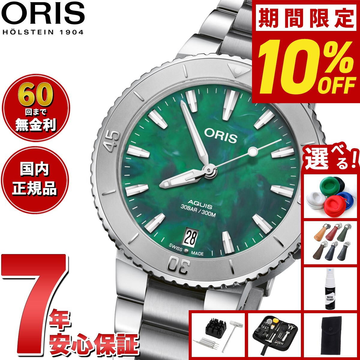 【7/25限定！2000円OFFクーポン＆抽選で1万ポイントバック】【選べるノベルティー付き】【60回分割手数料無料！】オリス ORIS オリス×ブレスネット アクイス AQUIS 腕時計 メンズ レディース 自動巻き 01 733 7770 4137-07 8 18 05P