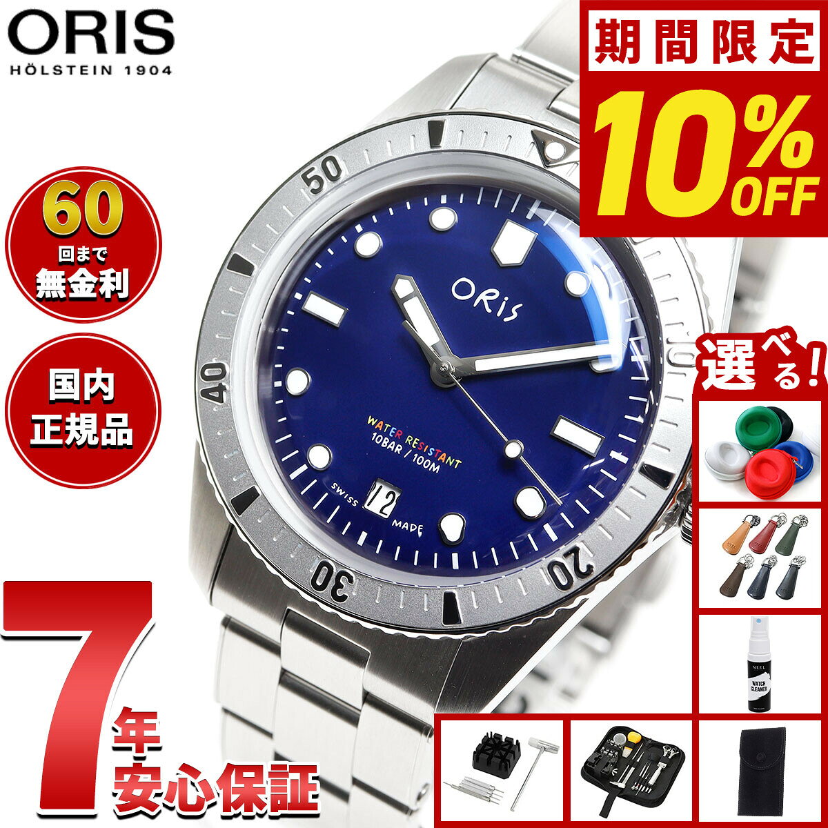 【7/25限定！2000円OFFクーポン＆抽選で1万ポイントバック】【選べるノベルティー付き】【60回分割手数料無料！】オリス ORIS ダイバーズ65デイト LFP リミテッドエディション DIVERS ダイバーズウォッチ 腕時計 メンズ 自動巻き 01 733 7771 4085-Set