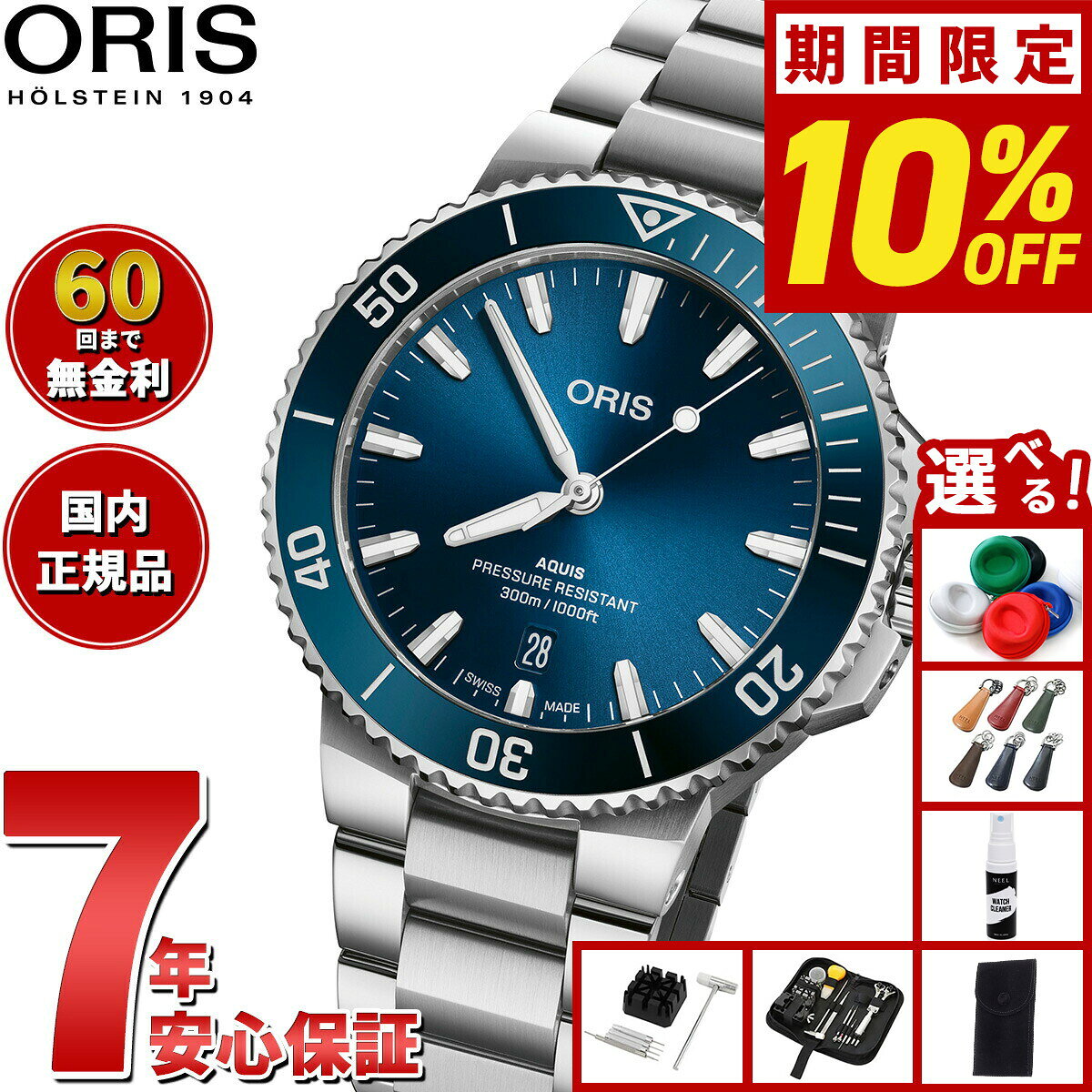 【7/25限定！2000円OFFクーポン＆抽選で1万ポイントバック】【選べるノベルティー付き】【60回分割手数料無料！】オリス ORIS アクイスデイト AQUIS DATE ダイバーズウォッチ 腕時計 メンズ 自動巻き 01 733 7787 4135-07 8 22 04PEB