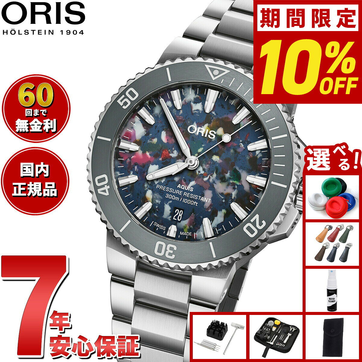 【7/25限定！2000円OFFクーポン＆抽選で1万ポイントバック】【選べるノベルティー付き】【60回分割手数料無料！】オリス ORIS アクイスデイト アップサイクル AQUIS DATE ダイバーズウォッチ 腕時計 メンズ 自動巻き 01 733 7787 4150-07 8 22 04PEB