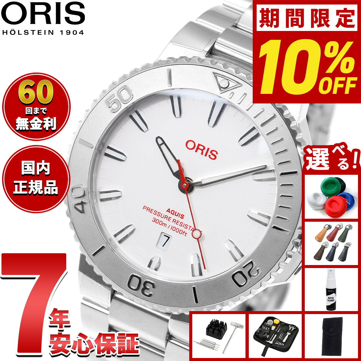 【7/25限定！2000円OFFクーポン＆抽選で1万ポイントバック】【選べるノベルティー付き】【60回分割手数料無料！】オリス ORIS アクイス ジャパンリミテッドエディション AQUIS JAPAN LIMITED EDITION 腕時計 自動巻 01 733 7789 4111-Set