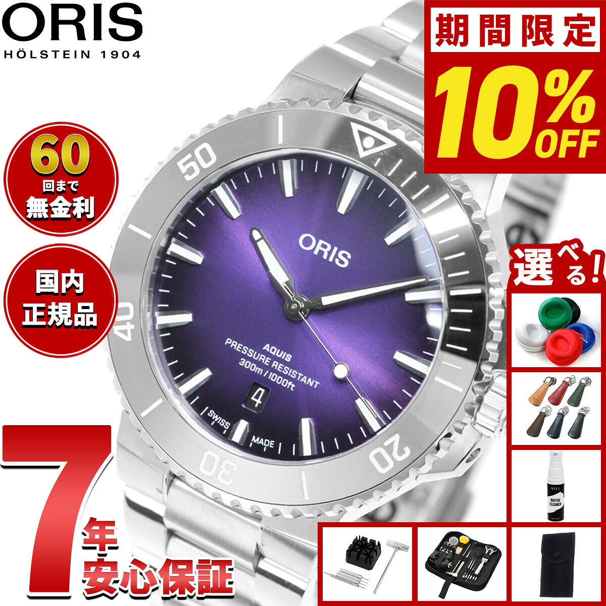 【7/25限定！2000円OFFクーポン＆抽選で1万ポイントバック】【選べるノベルティー付き】【60回分割手数料無料！】オリス ORIS アクイスデイト AQUIS ダイバーズウォッチ 腕時計 メンズ 自動巻き 01 733 7789 4158-07 8 23 04PEB