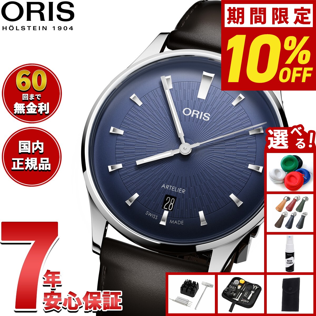【7/25限定！2000円OFFクーポン＆抽選で1万ポイントバック】【選べるノベルティー付き】【60回分割手数料無料！】オリス ORIS アートリエ デイト ARTELIER DATE 腕時計 メンズ 自動巻き 01 733 7810 4055-07 6 20 17FC