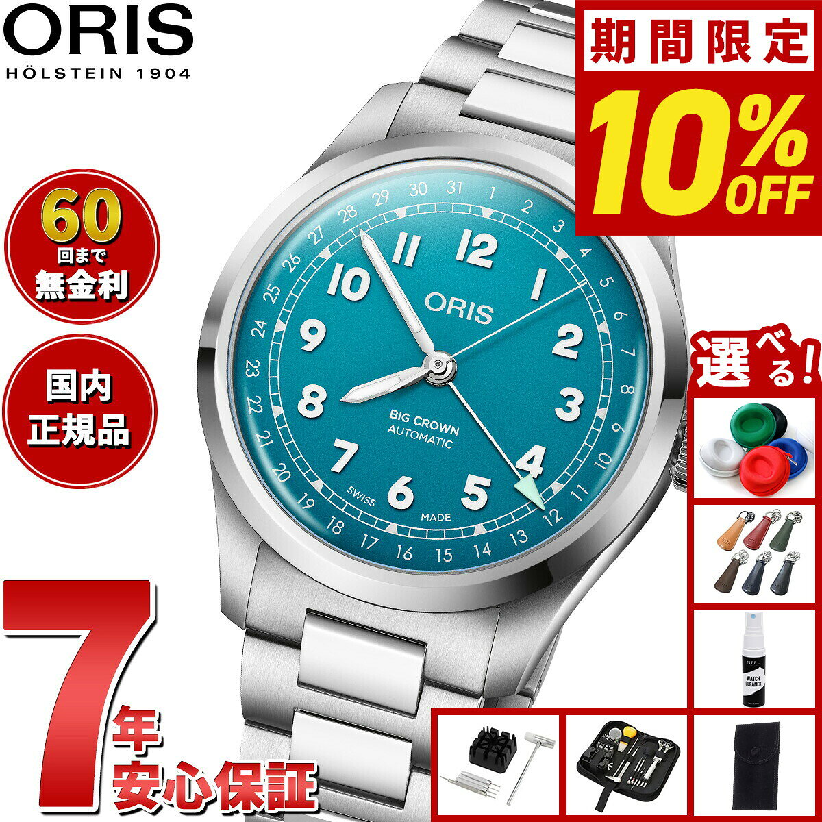 【7/25限定！2000円OFFクーポン＆抽選で1万ポイントバック】【選べるノベルティー付き】【60回分割手数料無料！】オリス ORIS ビッグクラウン ポインターデイト BIG CROWN 腕時計 メンズ 自動巻き 01 754 7798 4065-07 8 20 06