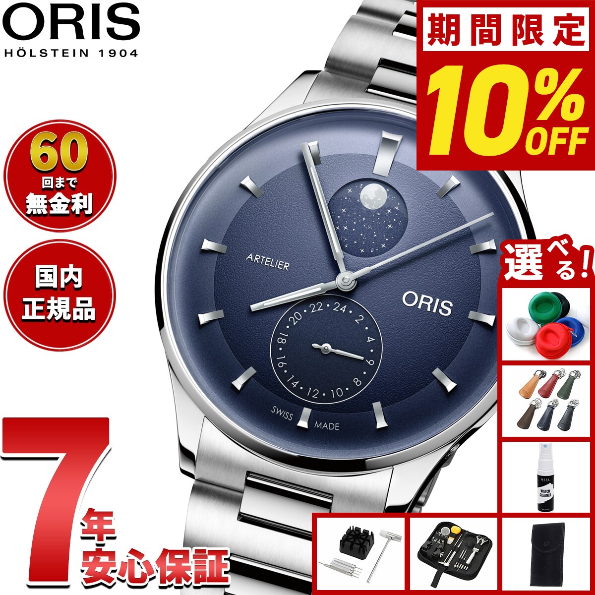 【7/25限定！2000円OFFクーポン＆抽選で1万ポイントバック】【選べるノベルティー付き】【60回分割手数料無料！】オリス ORIS アートリエ コンプリケーション ARTELIER COMPLICATION 腕時計 メンズ 自動巻き 01 782 7811 4055-07 8 20 20